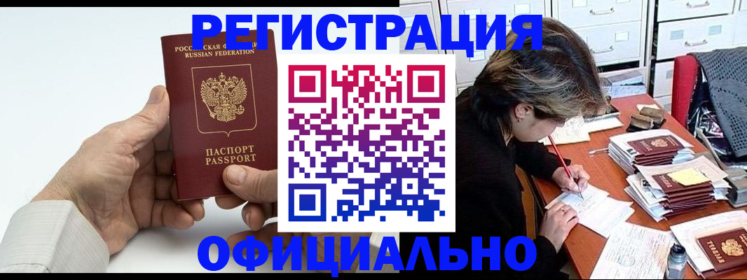прописка для кредита в Реутове