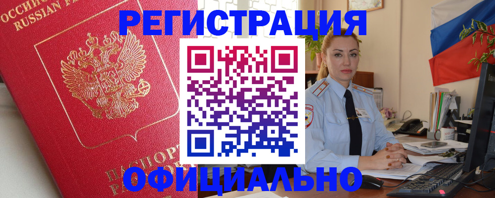 временная регистрация законно в Реутове