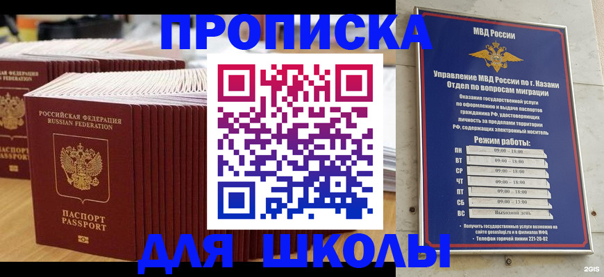 прописка ребенка в Реутове