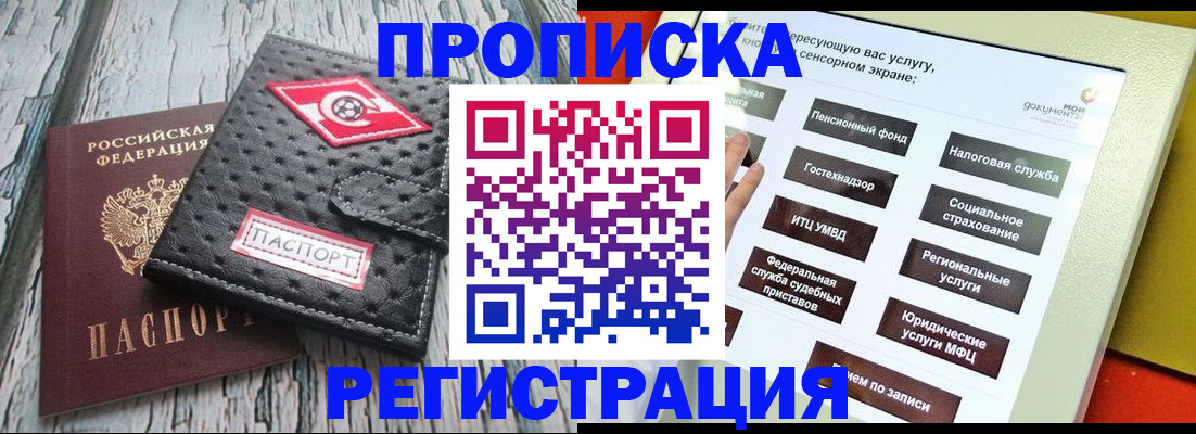 временная регистрация для всех в Реутове